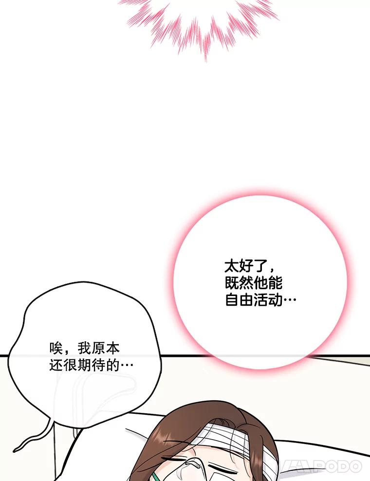 《请守护我》68.奇怪的男人 第94页