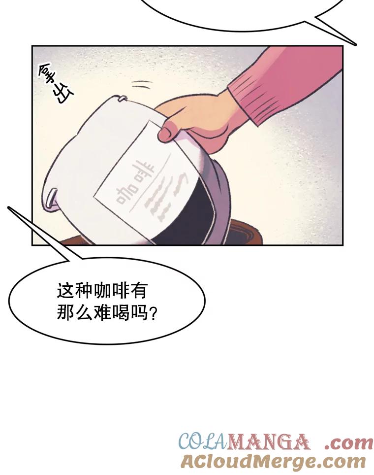 《欢迎收看书生秀》69.咖啡配刀鱼 第19页