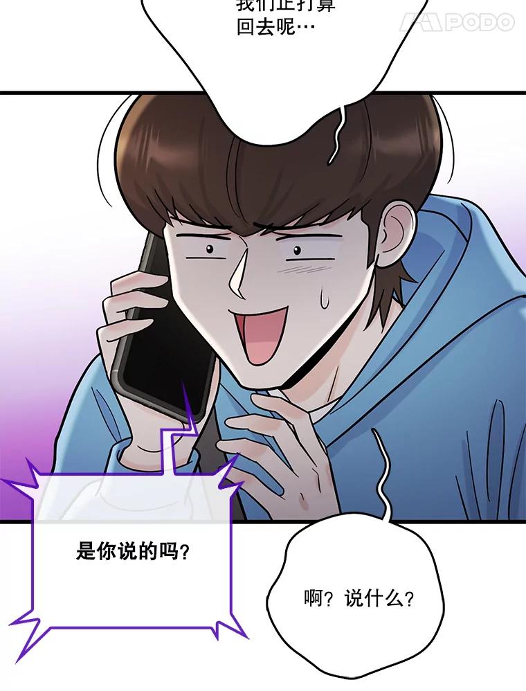 《请守护我》68.奇怪的男人 第71页