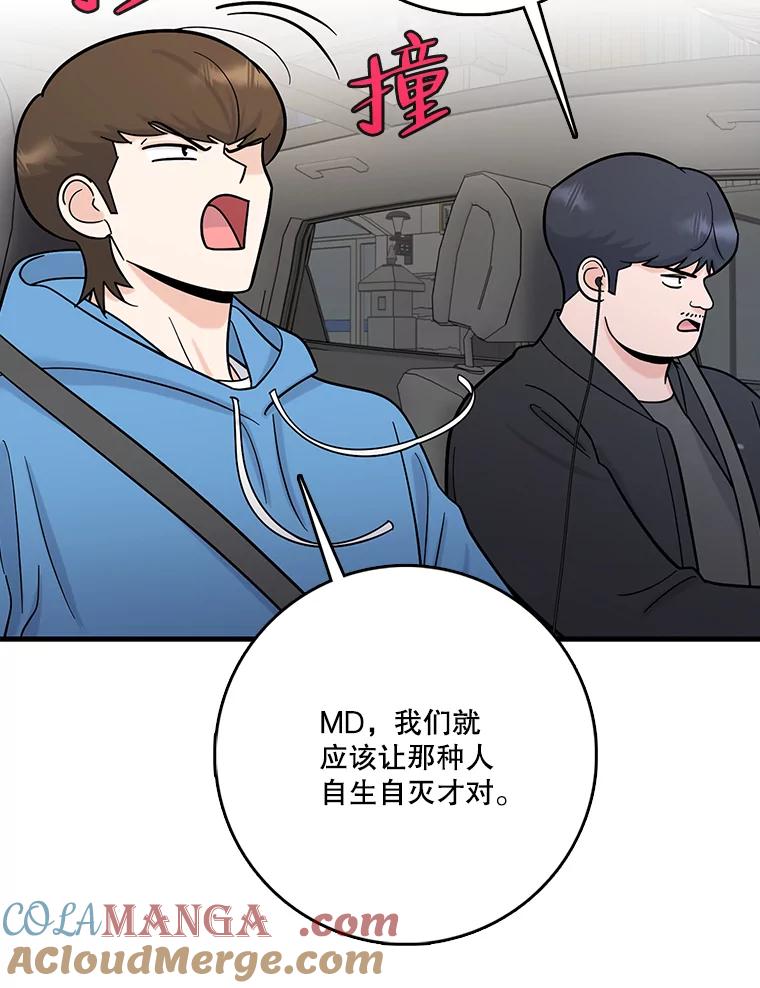 《请守护我》68.奇怪的男人 第65页