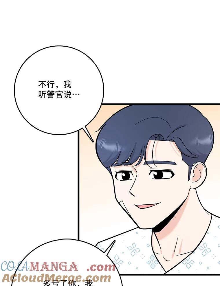 《请守护我》68.奇怪的男人 第9页