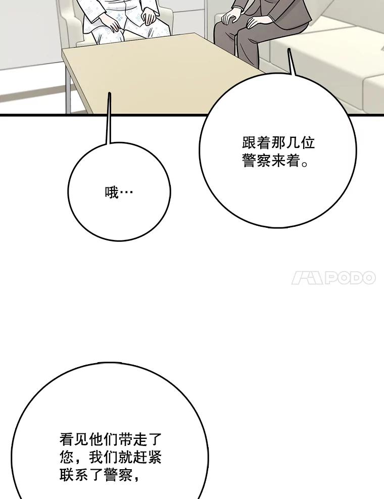 《请守护我》68.奇怪的男人 第30页