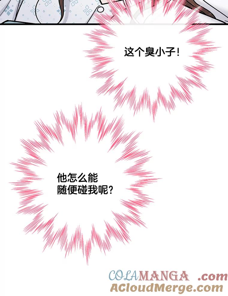 《请守护我》68.奇怪的男人 第105页