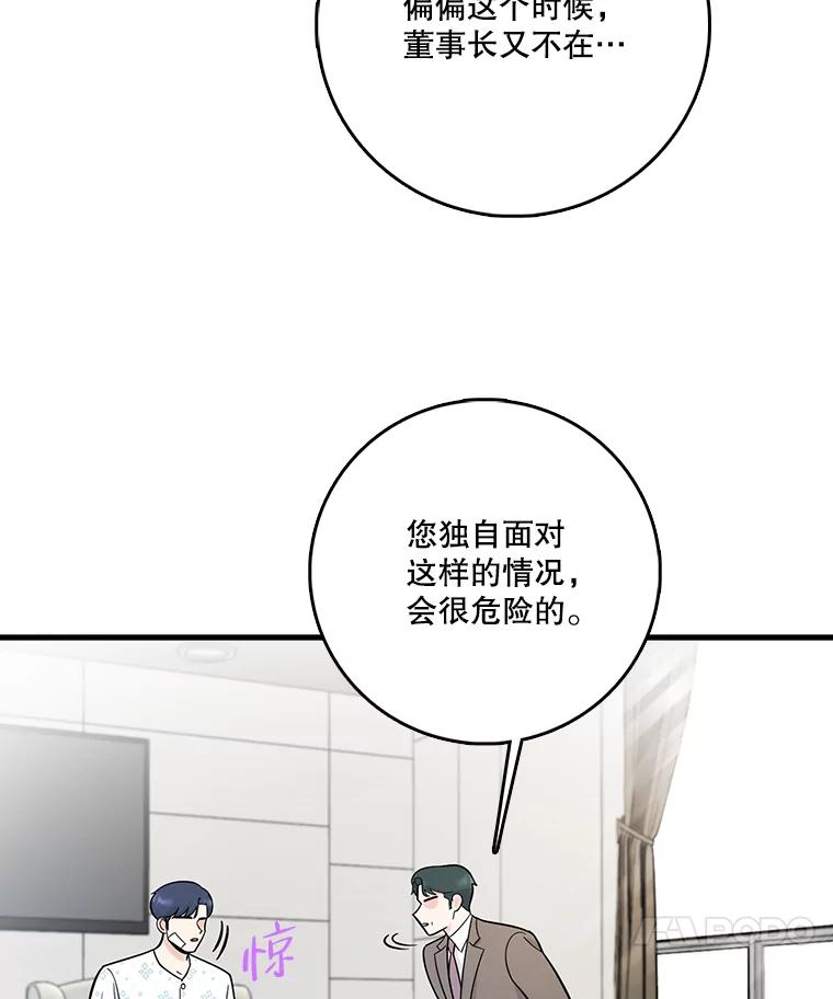 《请守护我》68.奇怪的男人 第43页