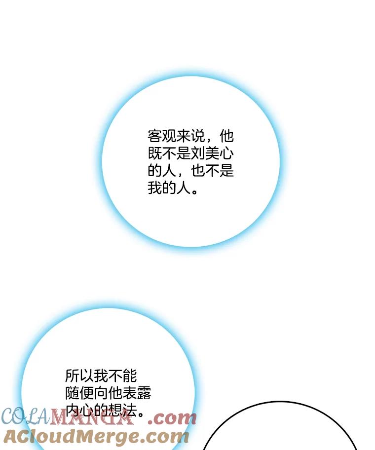 《请守护我》68.奇怪的男人 第41页
