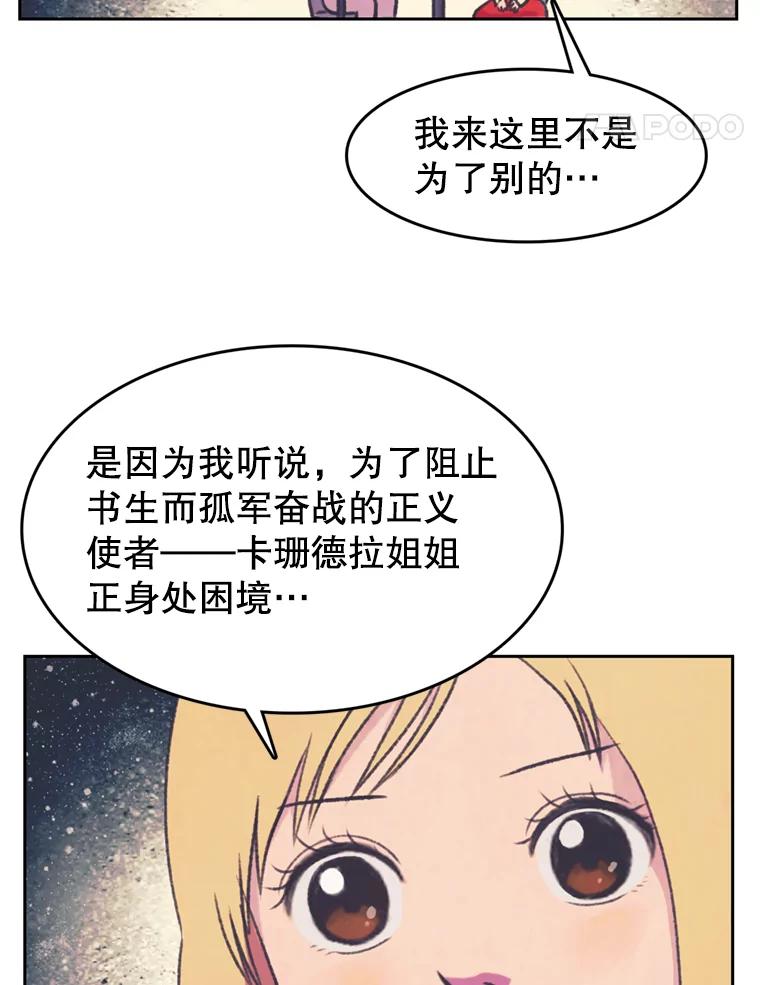 《欢迎收看书生秀》69.咖啡配刀鱼 第42页