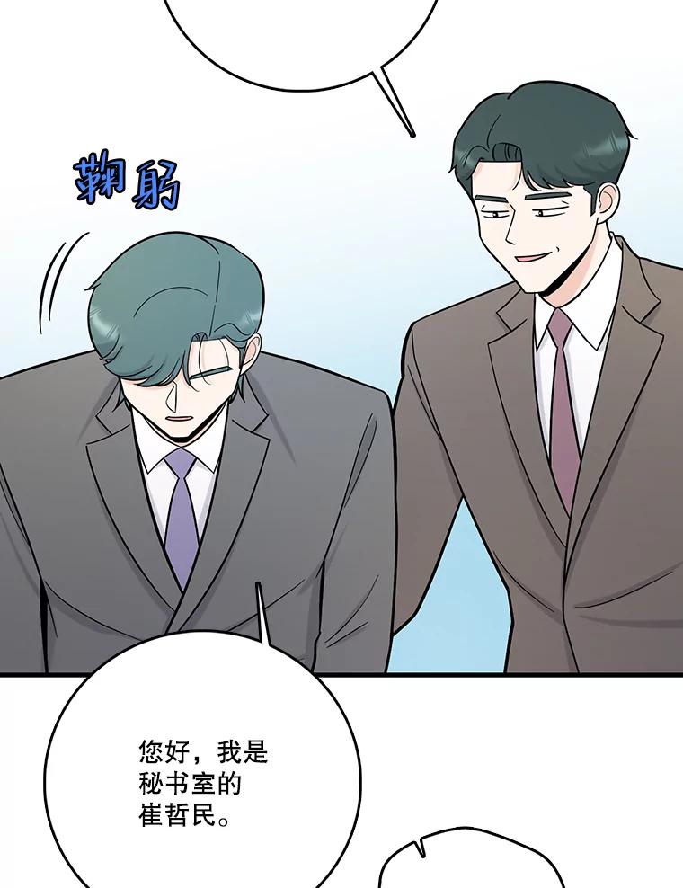 《请守护我》68.奇怪的男人 第12页