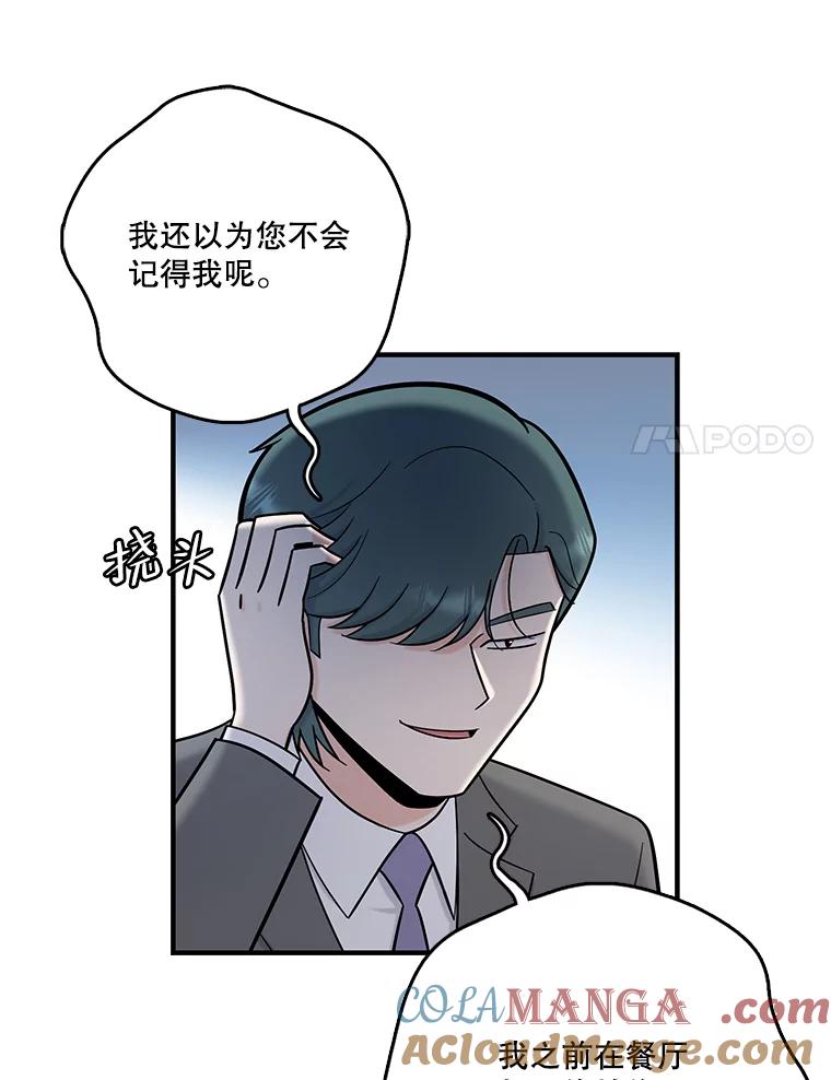 《请守护我》68.奇怪的男人 第17页