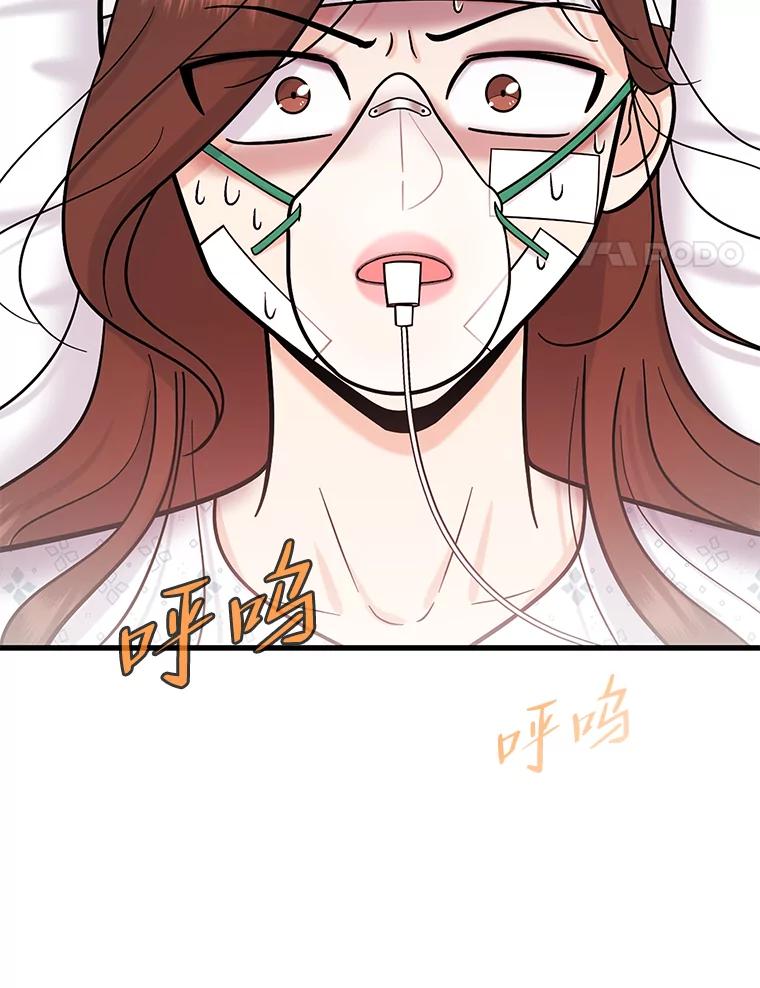 《请守护我》68.奇怪的男人 第4页