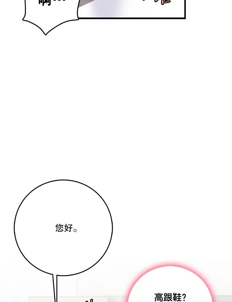 《请守护我》68.奇怪的男人 第112页