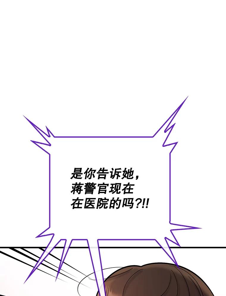 《请守护我》68.奇怪的男人 第72页