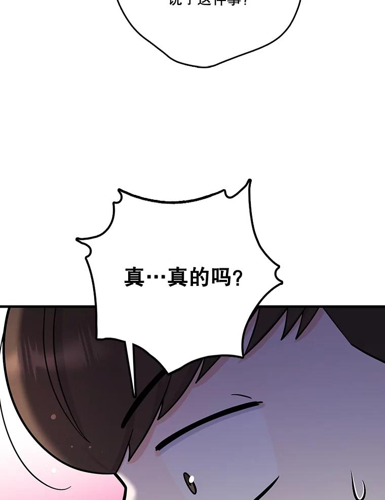 《请守护我》68.奇怪的男人 第75页