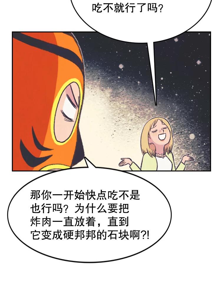 《欢迎收看书生秀》69.咖啡配刀鱼 第54页