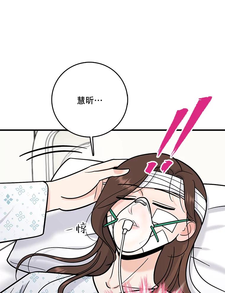 《请守护我》68.奇怪的男人 第104页