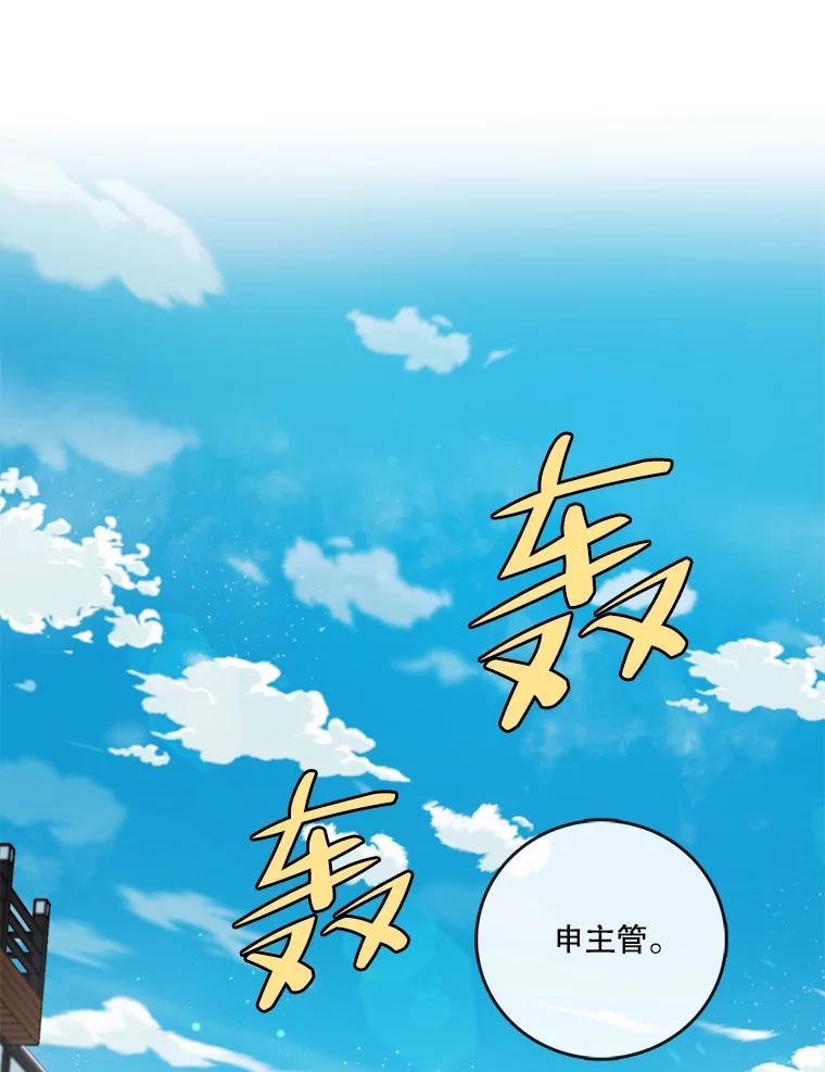 《请守护我》68.奇怪的男人 第50页