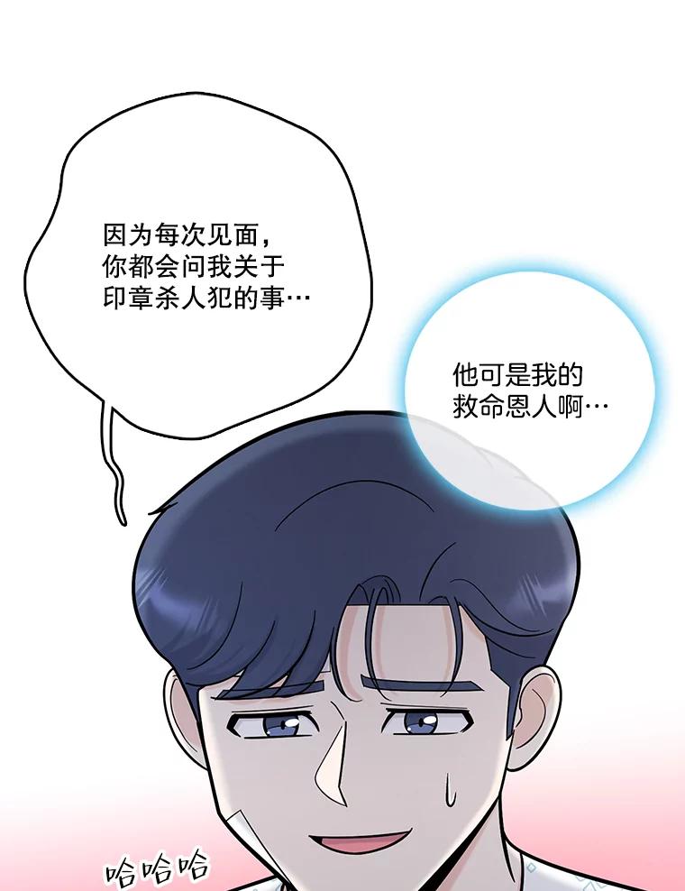 《请守护我》68.奇怪的男人 第35页