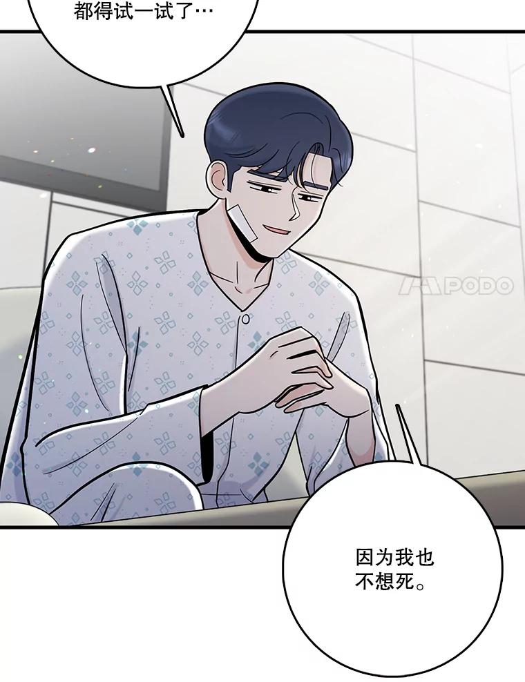 《请守护我》68.奇怪的男人 第40页