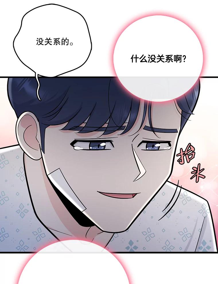 《请守护我》68.奇怪的男人 第98页