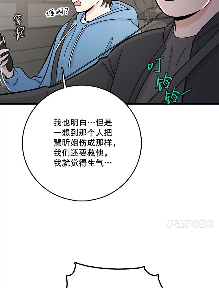 《请守护我》68.奇怪的男人 第67页