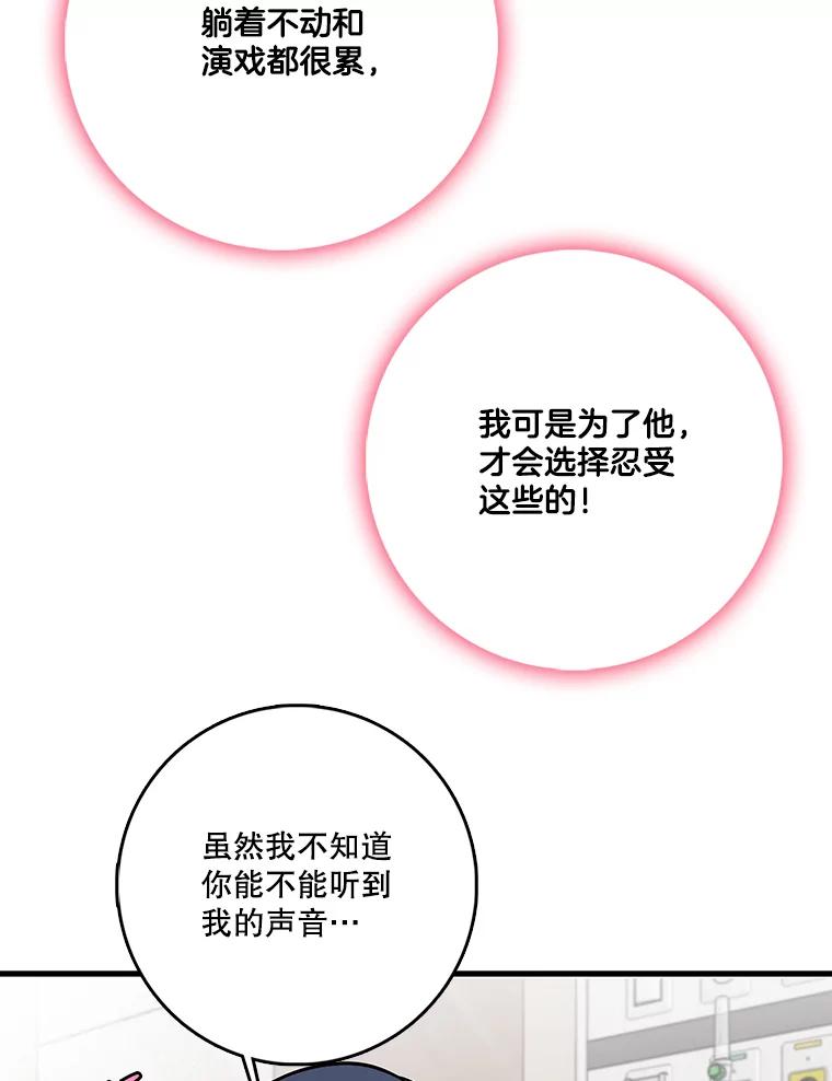 《请守护我》68.奇怪的男人 第99页
