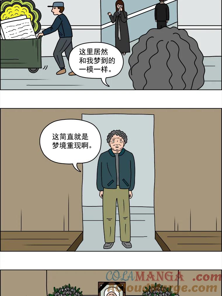 《双甲路边摊》7.炭烤青花鱼（3） 第49页