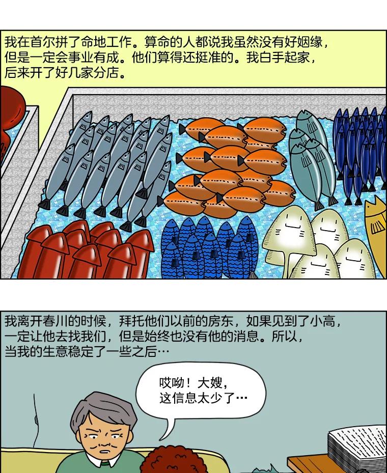 《双甲路边摊》7.炭烤青花鱼（3） 第3页