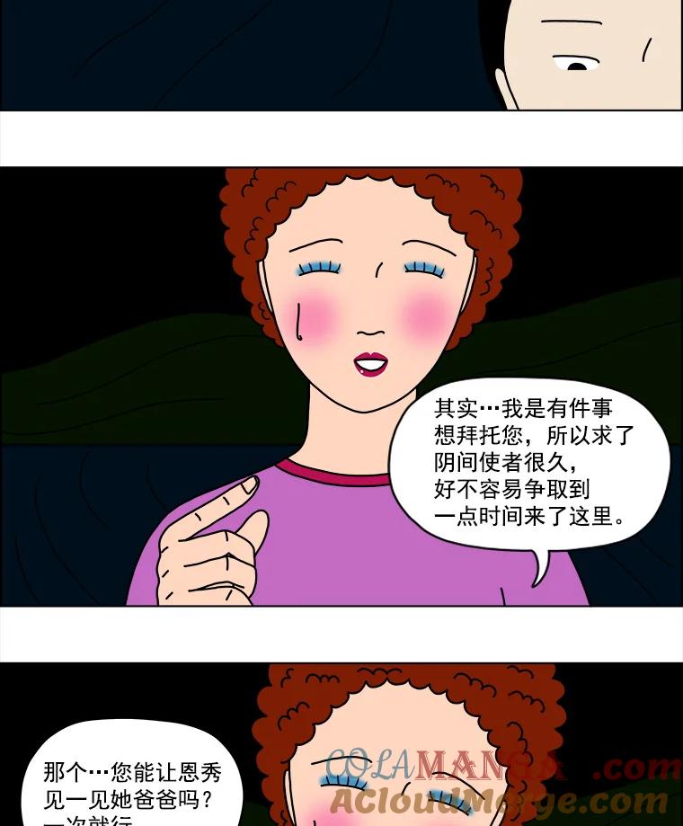 《双甲路边摊》7.炭烤青花鱼（3） 第13页