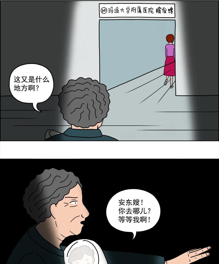 《双甲路边摊》7.炭烤青花鱼（3） 第36页