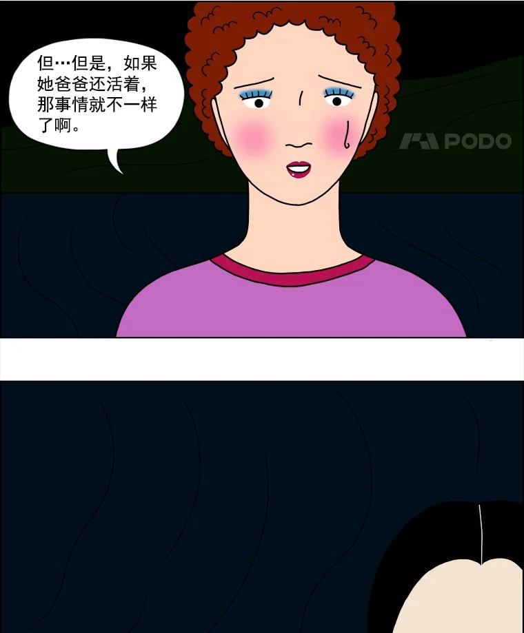 《双甲路边摊》7.炭烤青花鱼（3） 第12页