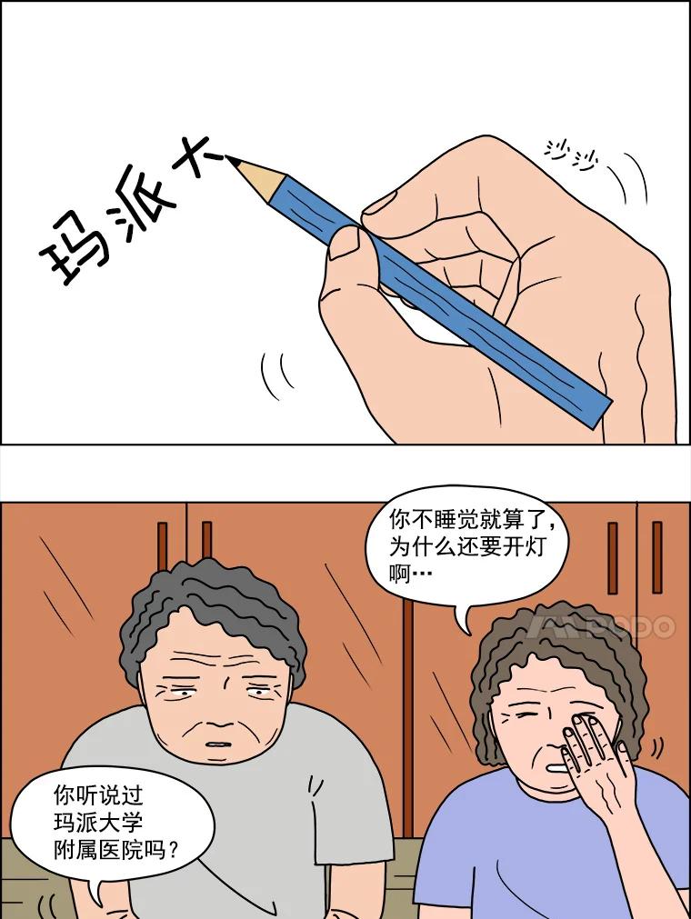 《双甲路边摊》7.炭烤青花鱼（3） 第45页