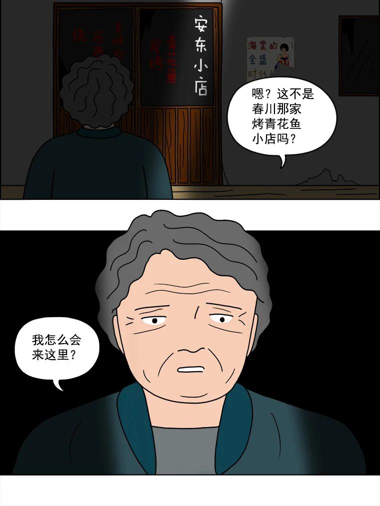 《双甲路边摊》7.炭烤青花鱼（3） 第26页