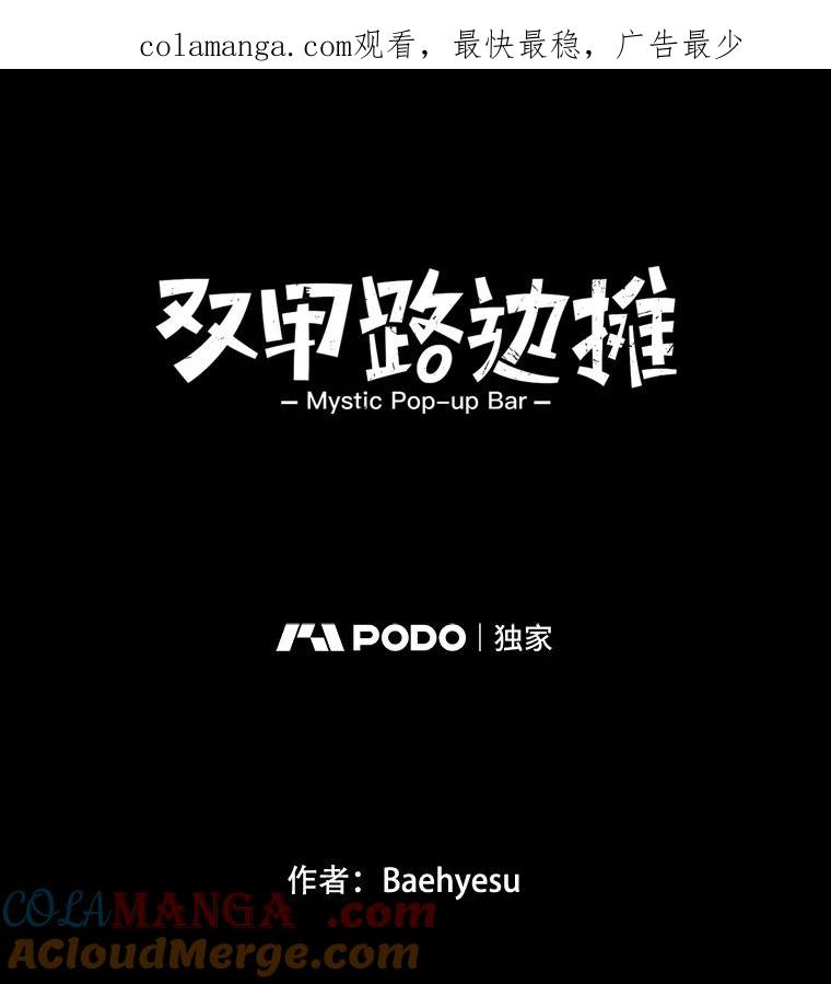 《双甲路边摊》7.炭烤青花鱼（3） 第1页