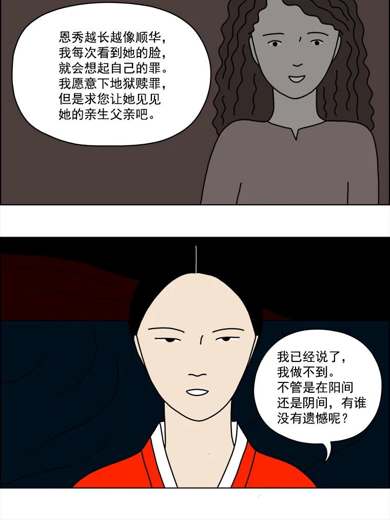 《双甲路边摊》7.炭烤青花鱼（3） 第20页