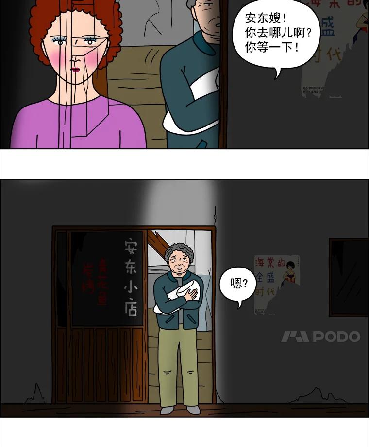 《双甲路边摊》7.炭烤青花鱼（3） 第35页