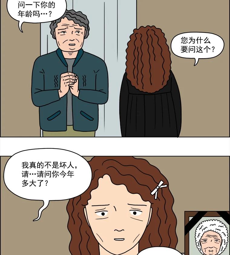 《双甲路边摊》7.炭烤青花鱼（3） 第53页