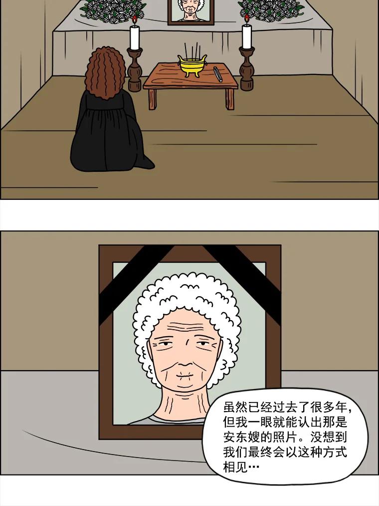 《双甲路边摊》7.炭烤青花鱼（3） 第50页