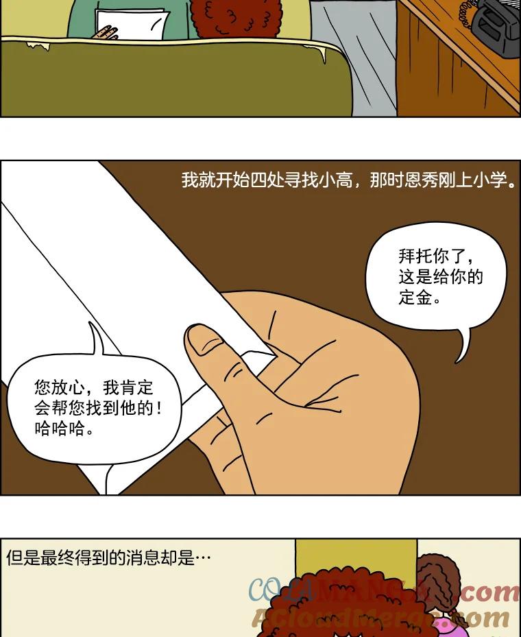 《双甲路边摊》7.炭烤青花鱼（3） 第4页