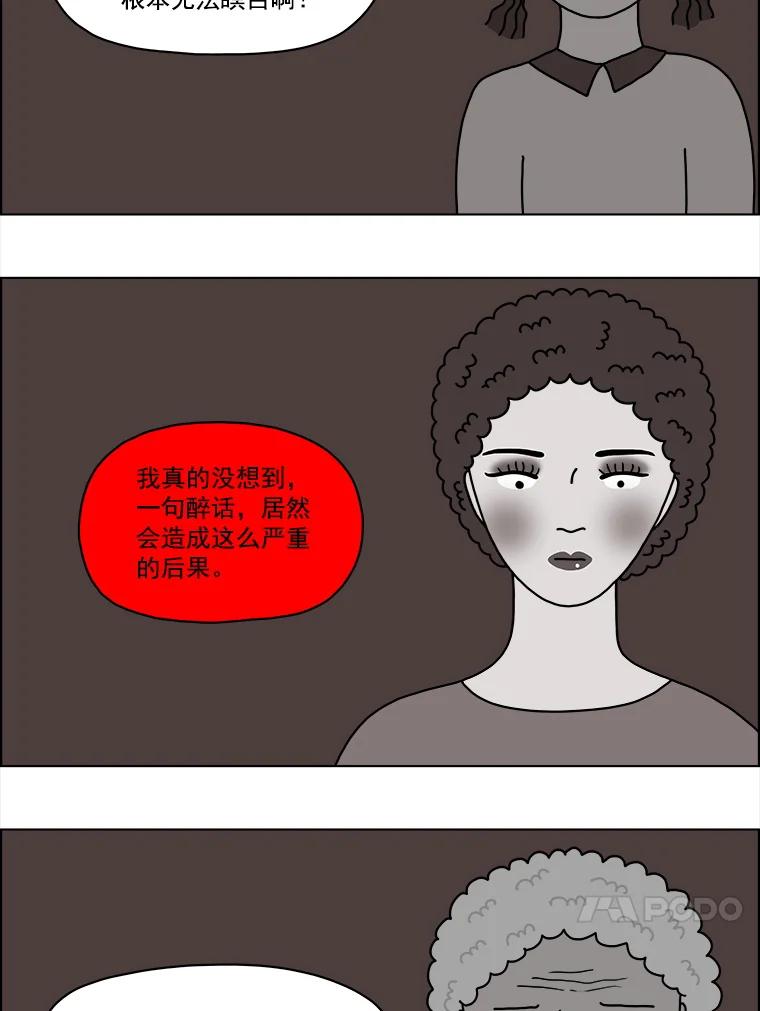 《双甲路边摊》7.炭烤青花鱼（3） 第18页