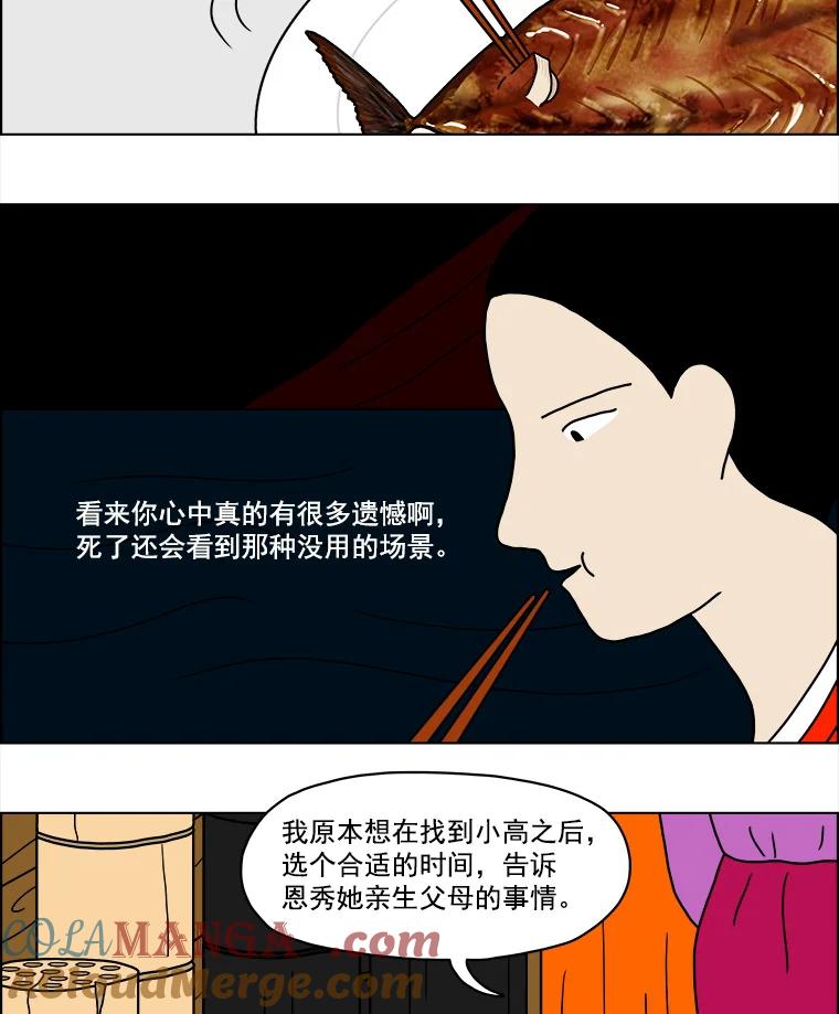 《双甲路边摊》7.炭烤青花鱼（3） 第10页