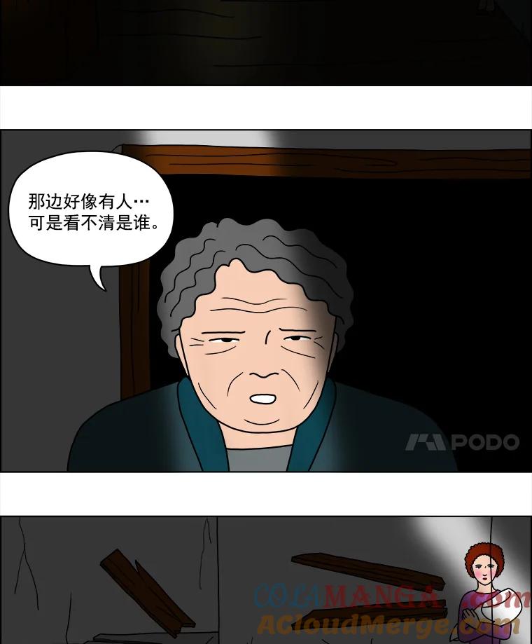 《双甲路边摊》7.炭烤青花鱼（3） 第28页
