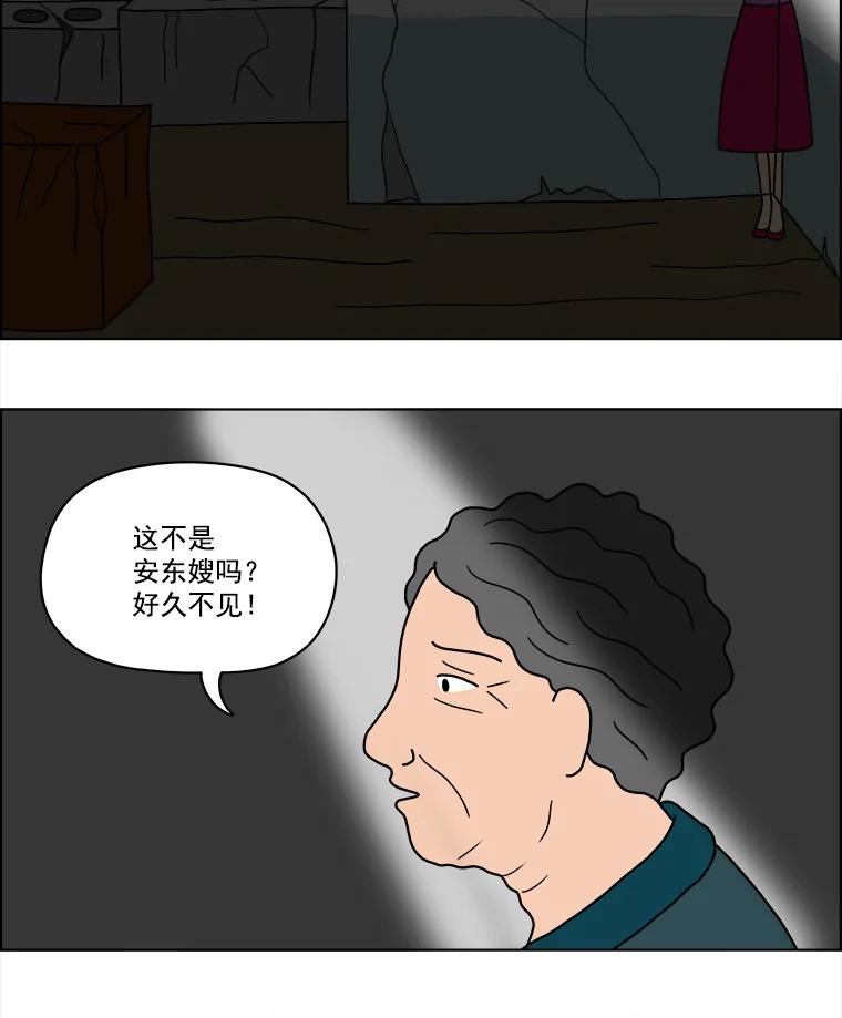 《双甲路边摊》7.炭烤青花鱼（3） 第29页