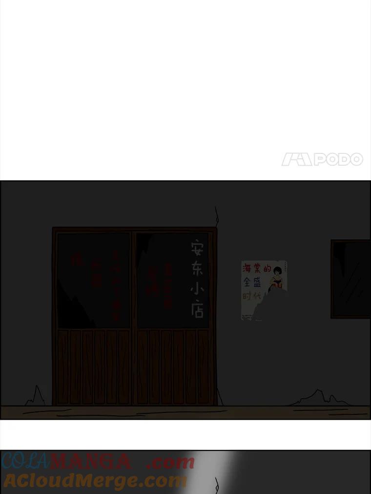 《双甲路边摊》7.炭烤青花鱼（3） 第25页