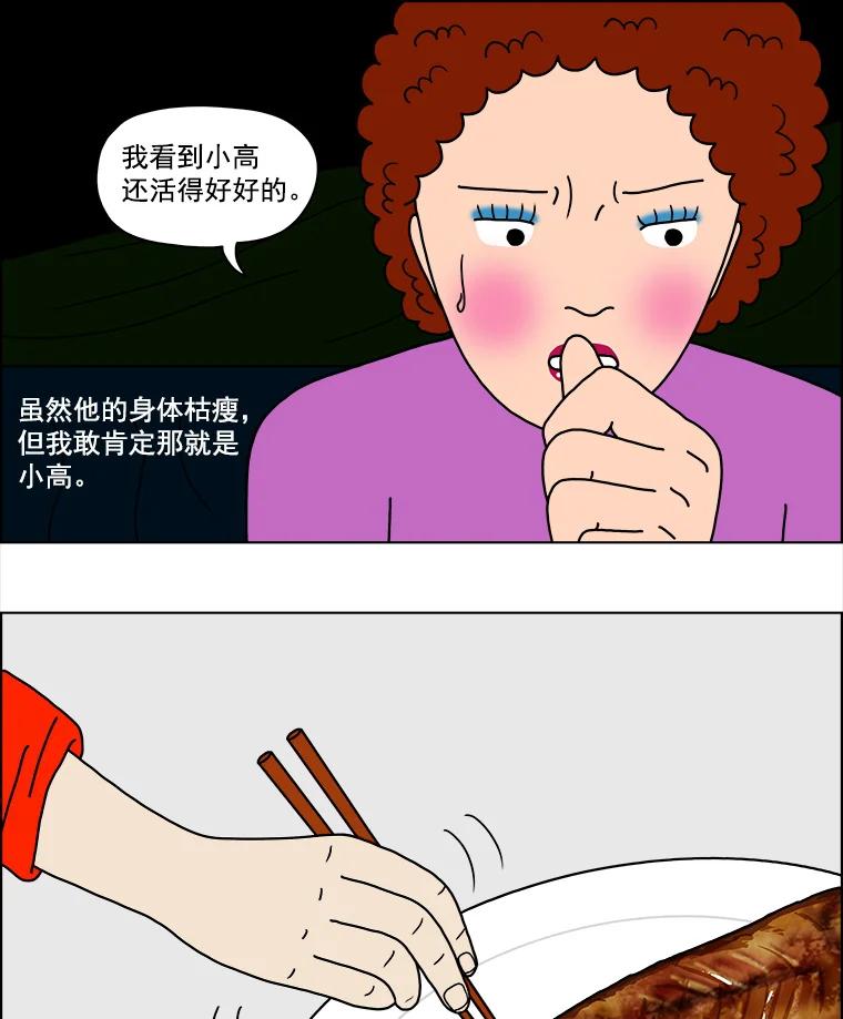 《双甲路边摊》7.炭烤青花鱼（3） 第9页