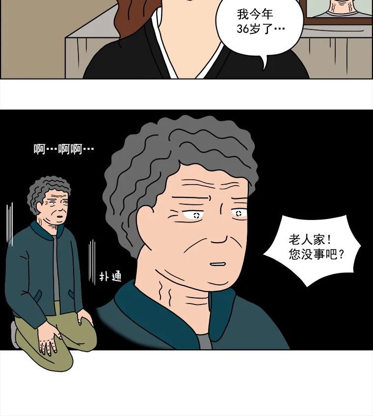 《双甲路边摊》7.炭烤青花鱼（3） 第54页