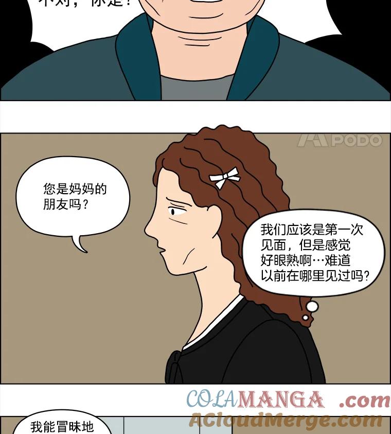 《双甲路边摊》7.炭烤青花鱼（3） 第52页