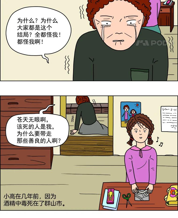 《双甲路边摊》7.炭烤青花鱼（3） 第5页
