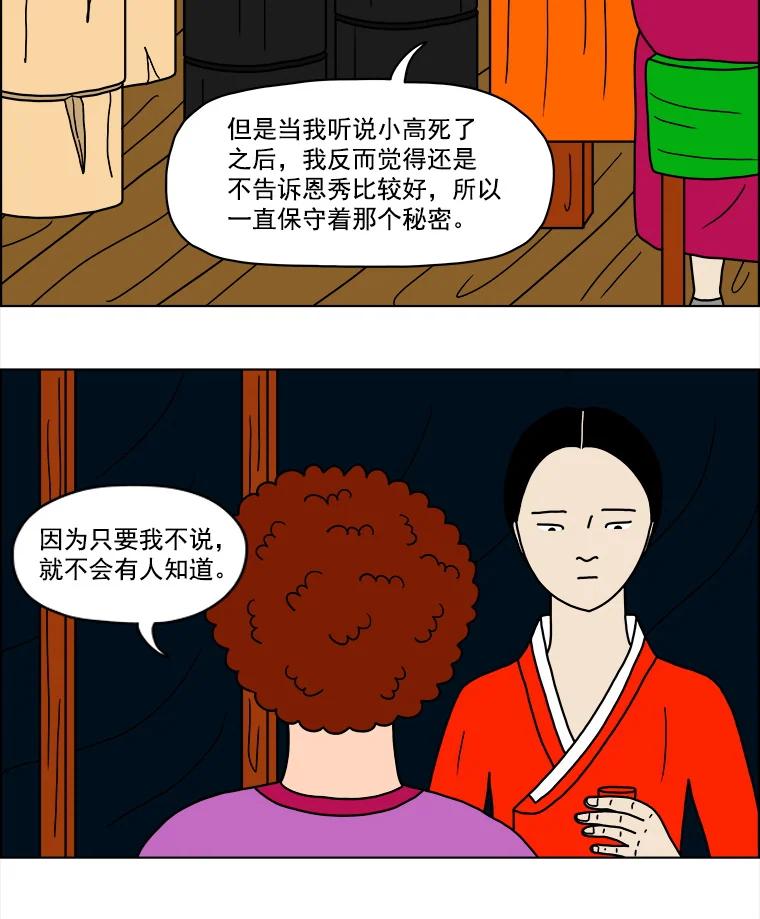 《双甲路边摊》7.炭烤青花鱼（3） 第11页