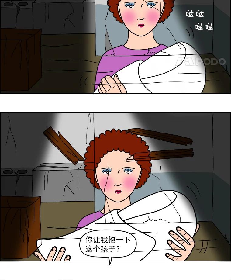 《双甲路边摊》7.炭烤青花鱼（3） 第32页