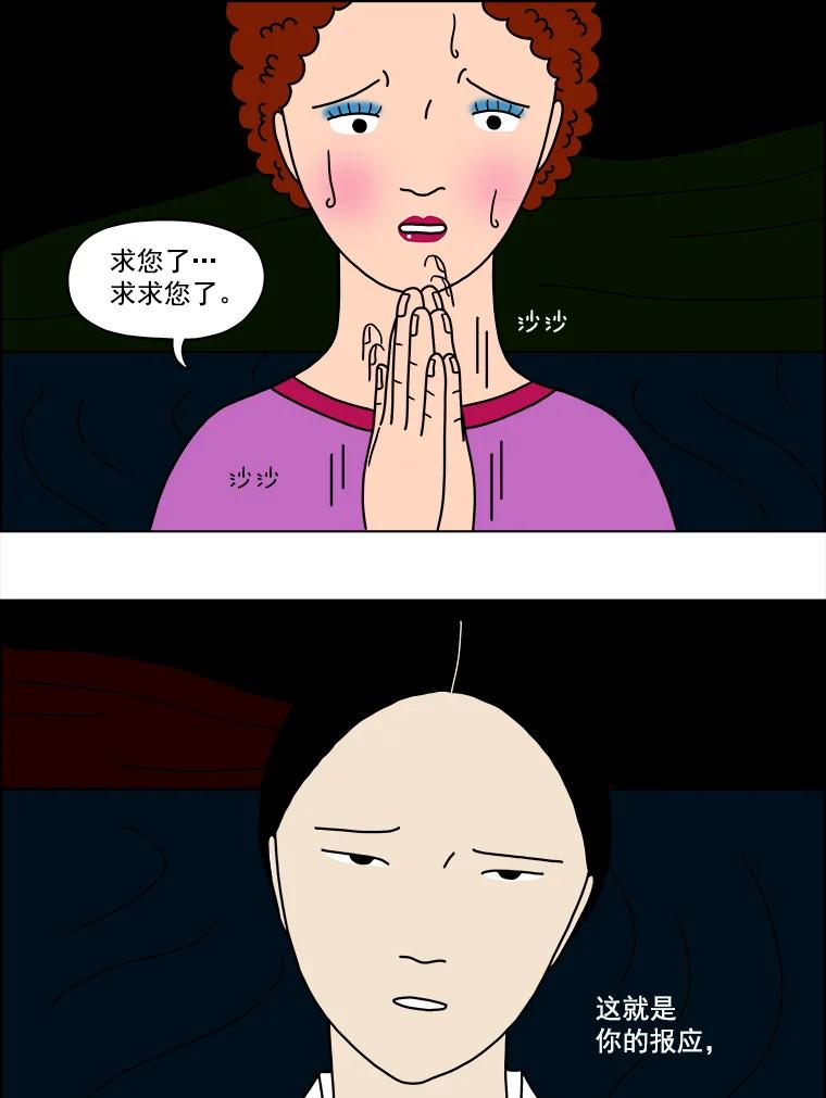 《双甲路边摊》7.炭烤青花鱼（3） 第21页