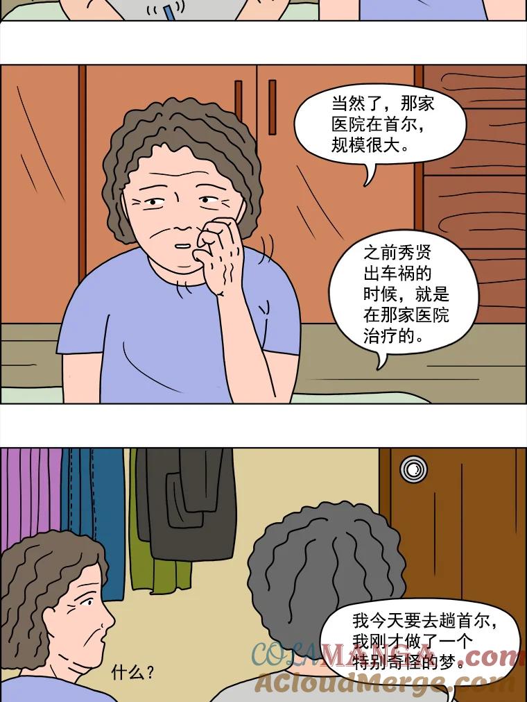 《双甲路边摊》7.炭烤青花鱼（3） 第46页